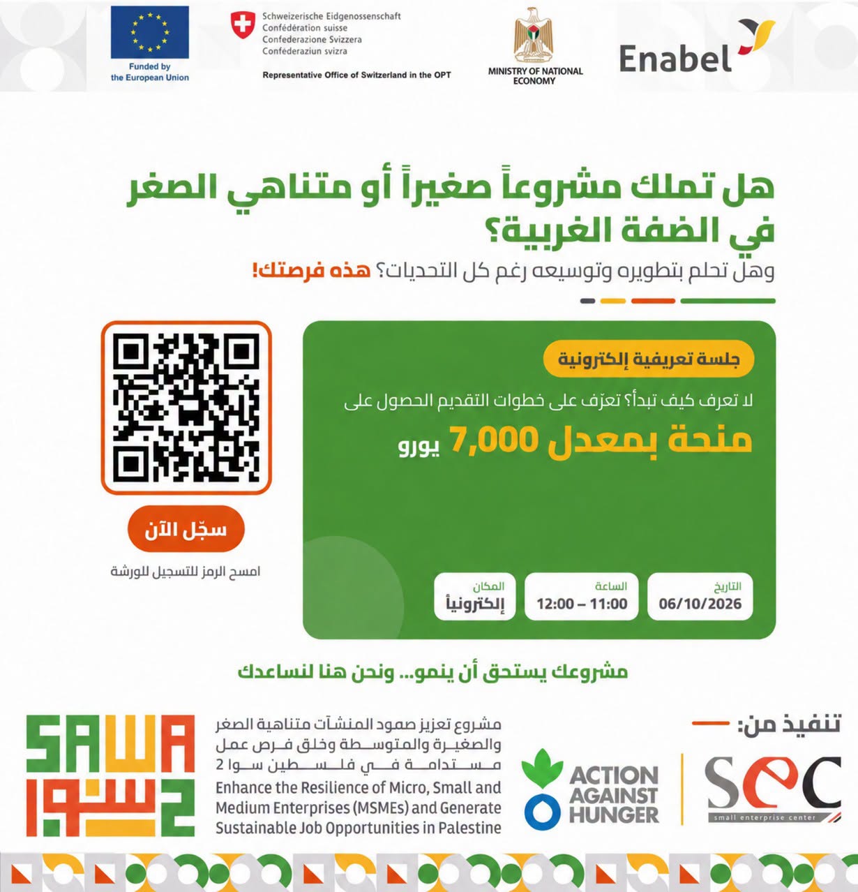 مشهد تعبيري لورشة تطوير مشروع صغير